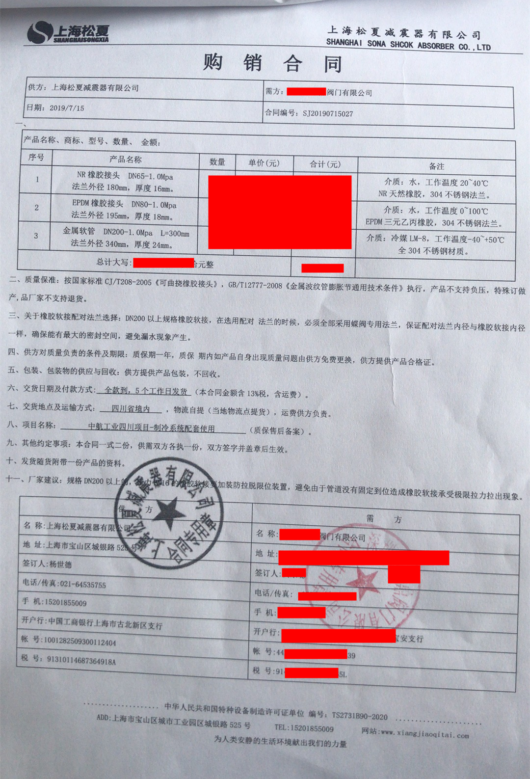 四川中航工業(yè)制冷系統(tǒng)項目-配套橡膠接頭產(chǎn)品